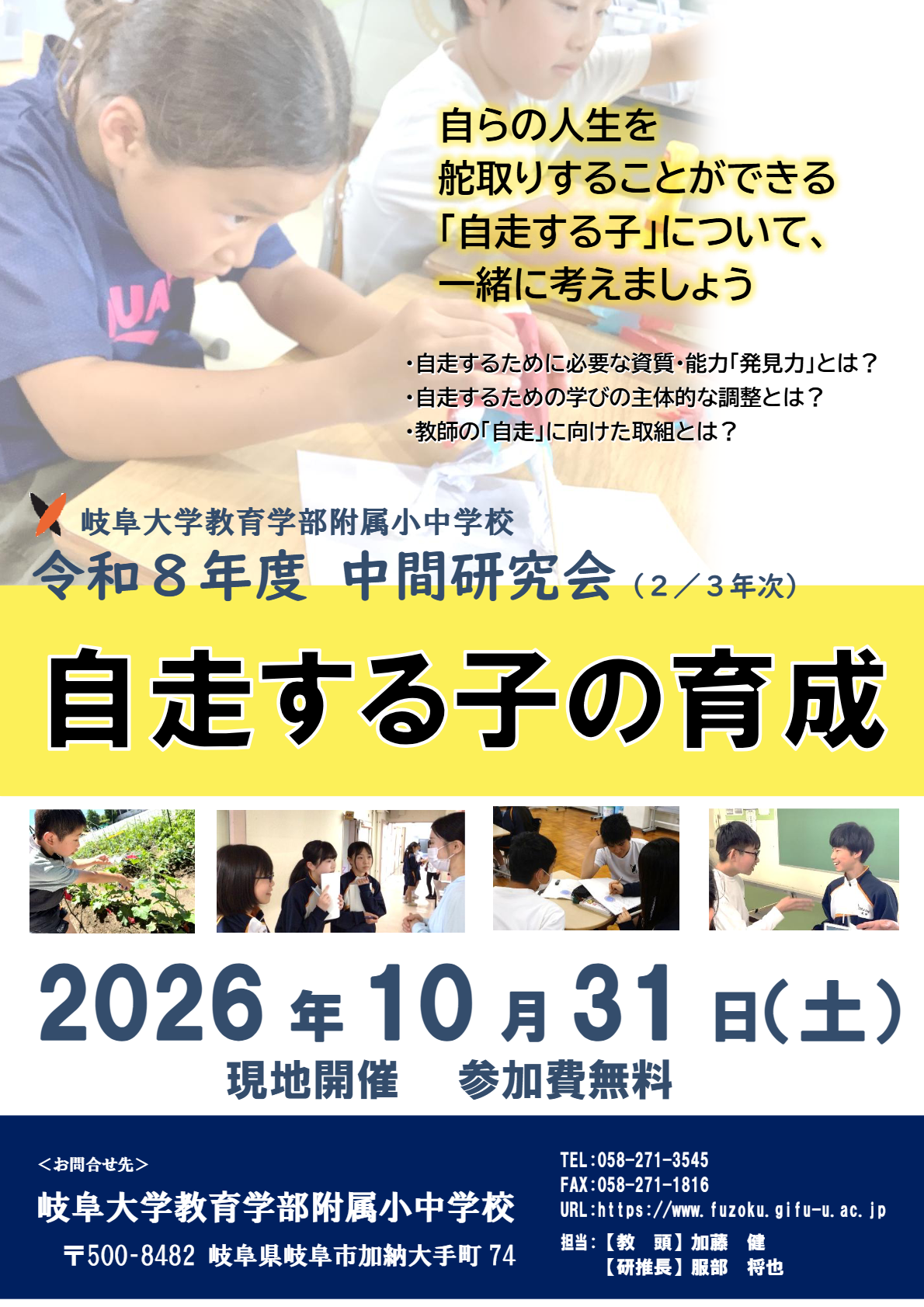 令和８年度中間研究会