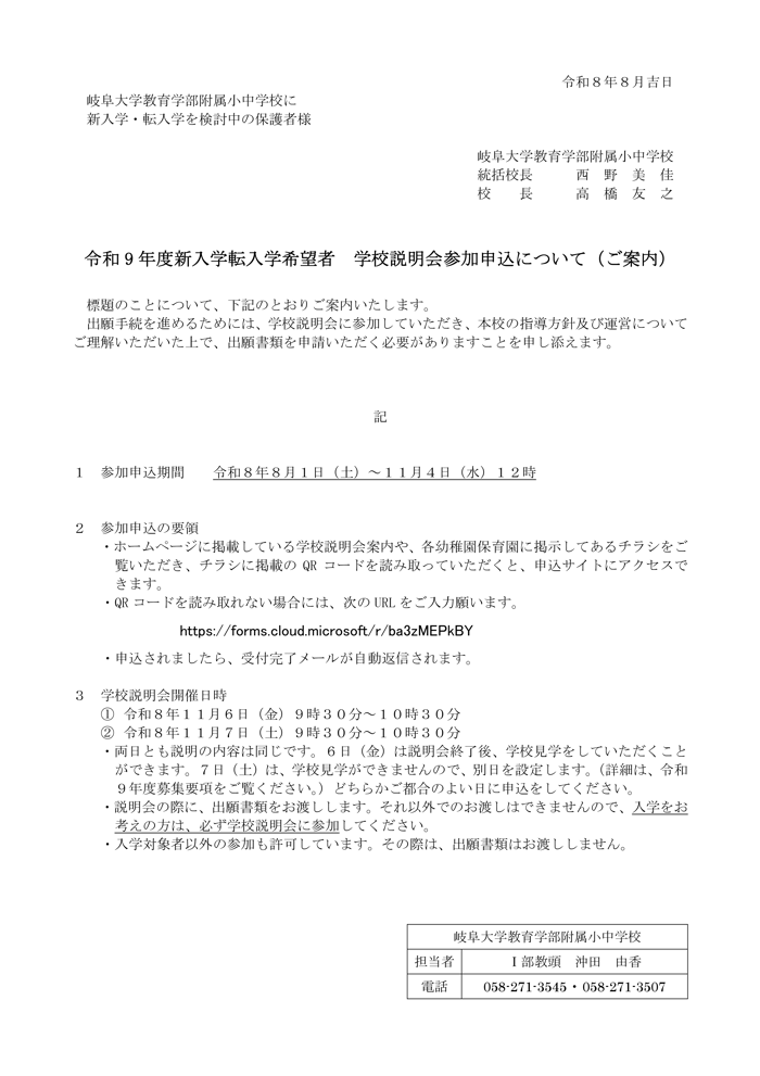 R9_gakkou_setumei_annai.png